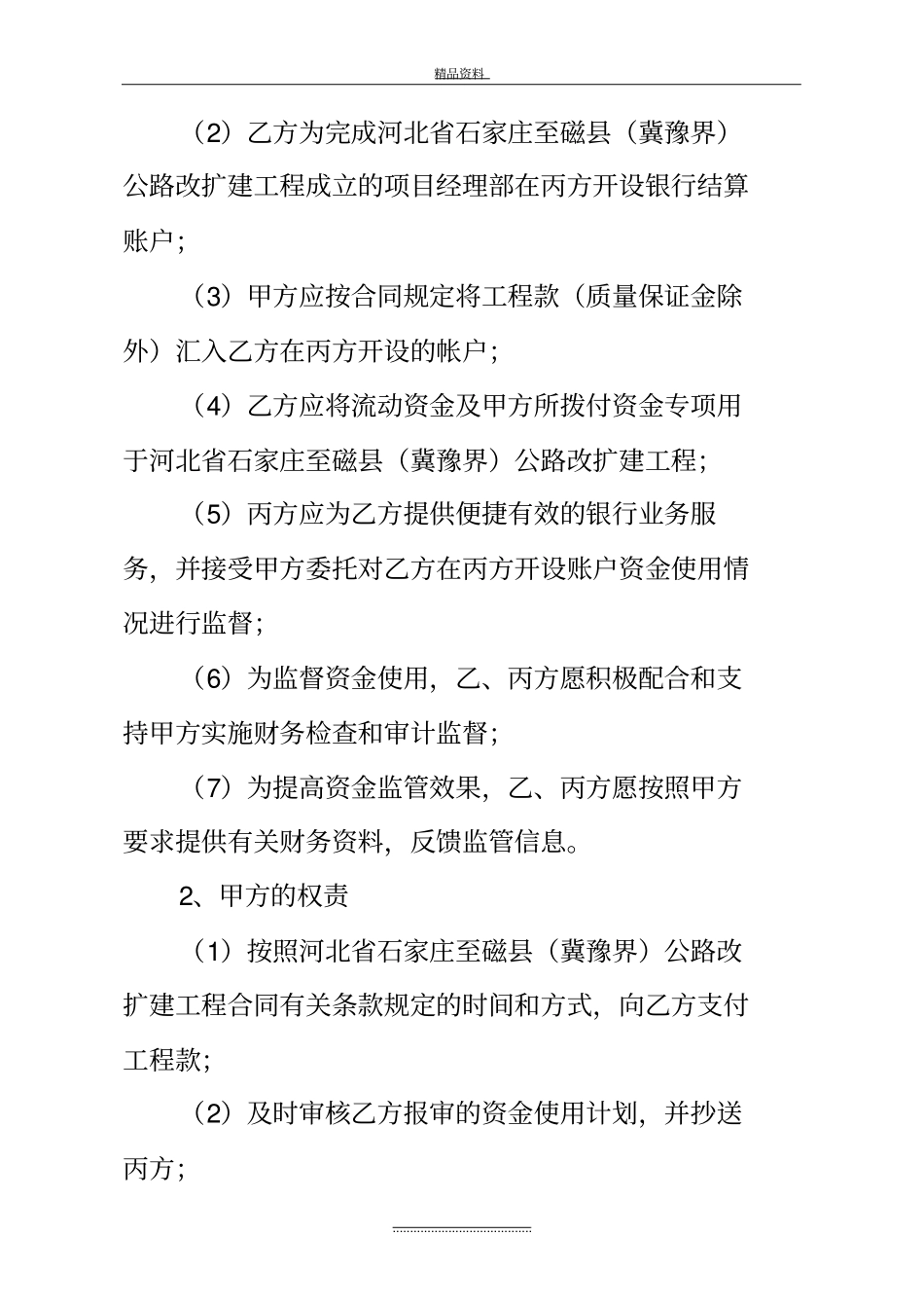 最新工程资金监管协议范本_第3页