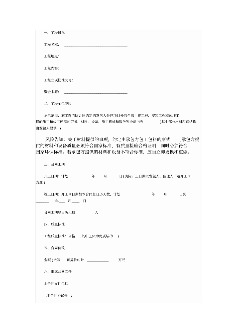 最新工程项目承包合同范本_第2页