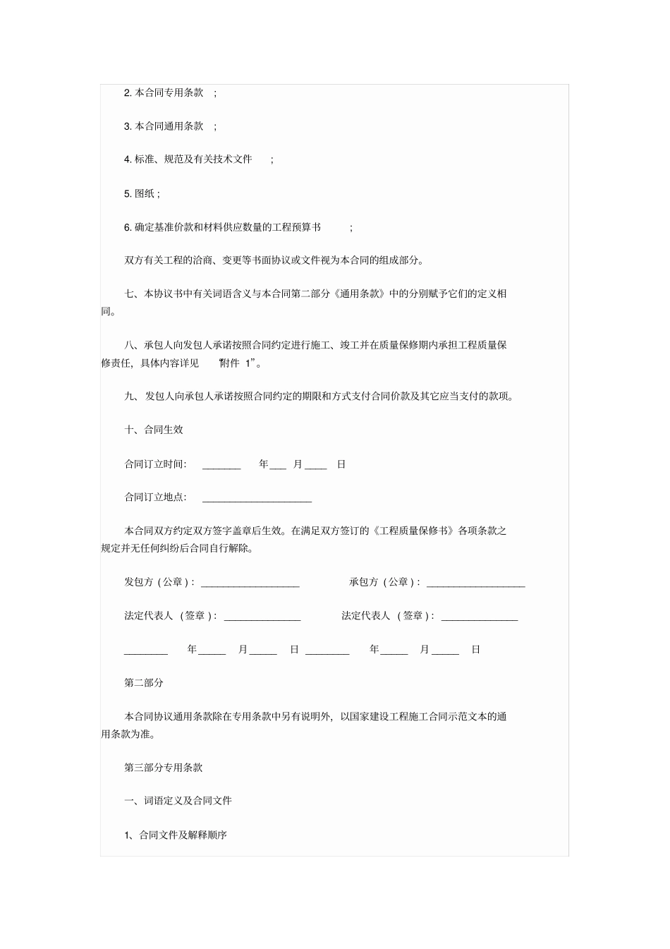 最新工程项目承包合同范本_第3页