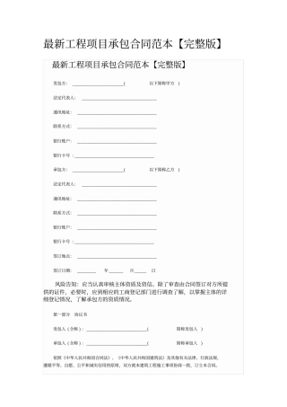 最新工程项目承包合同范本