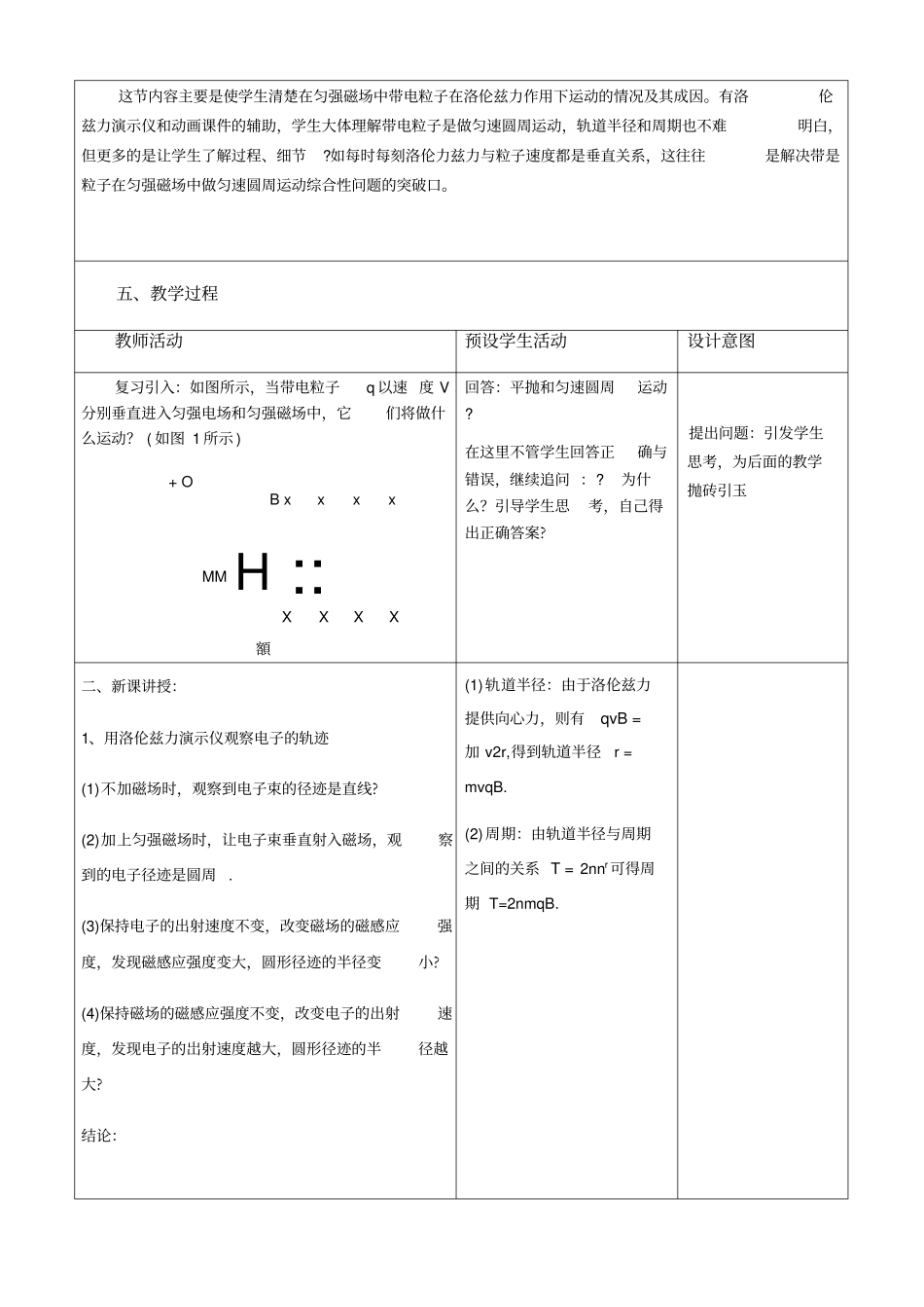 最新带电粒子在匀强磁场中的运动教学设计_第2页