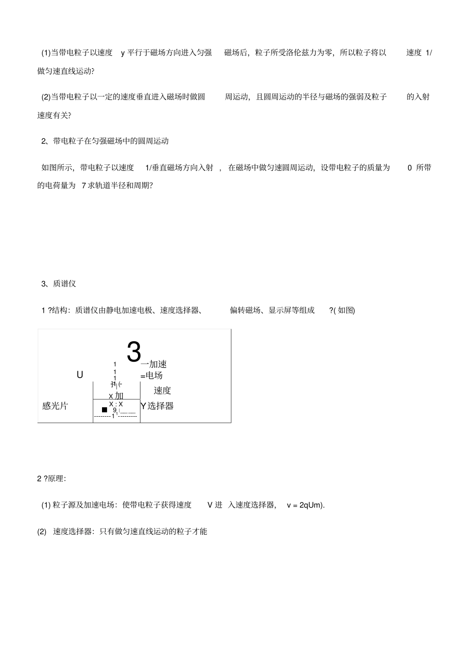 最新带电粒子在匀强磁场中的运动教学设计_第3页