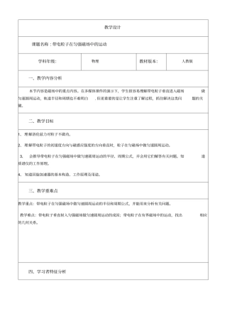 最新带电粒子在匀强磁场中的运动教学设计