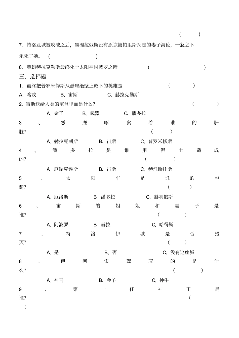 最新希腊神话故事阅读练习题资料_第2页