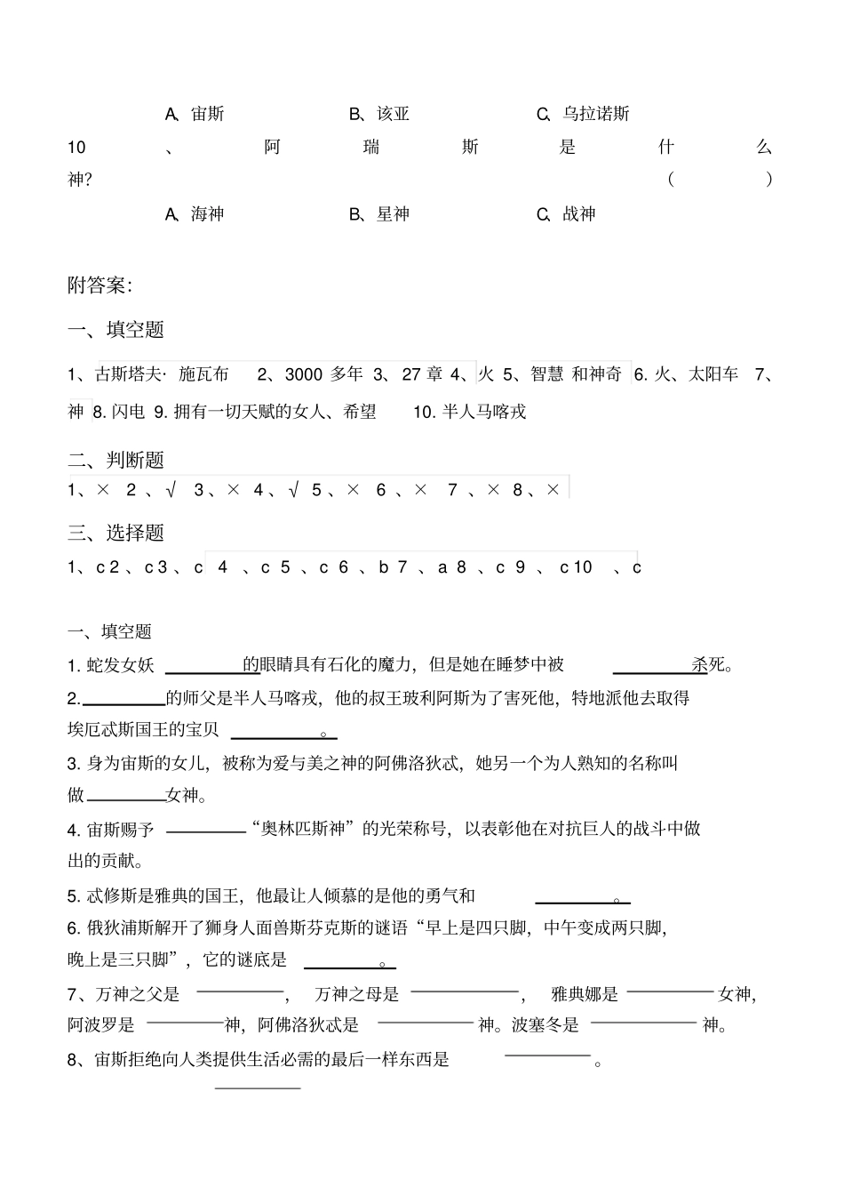 最新希腊神话故事阅读练习题资料_第3页