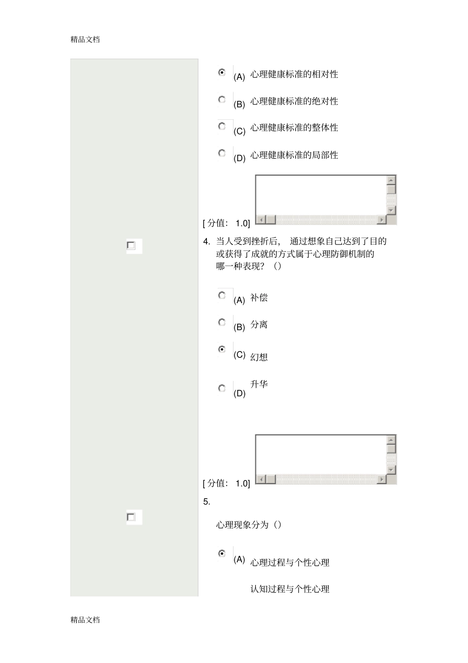 最新常州心理健康与心理调适-考试81分_第2页