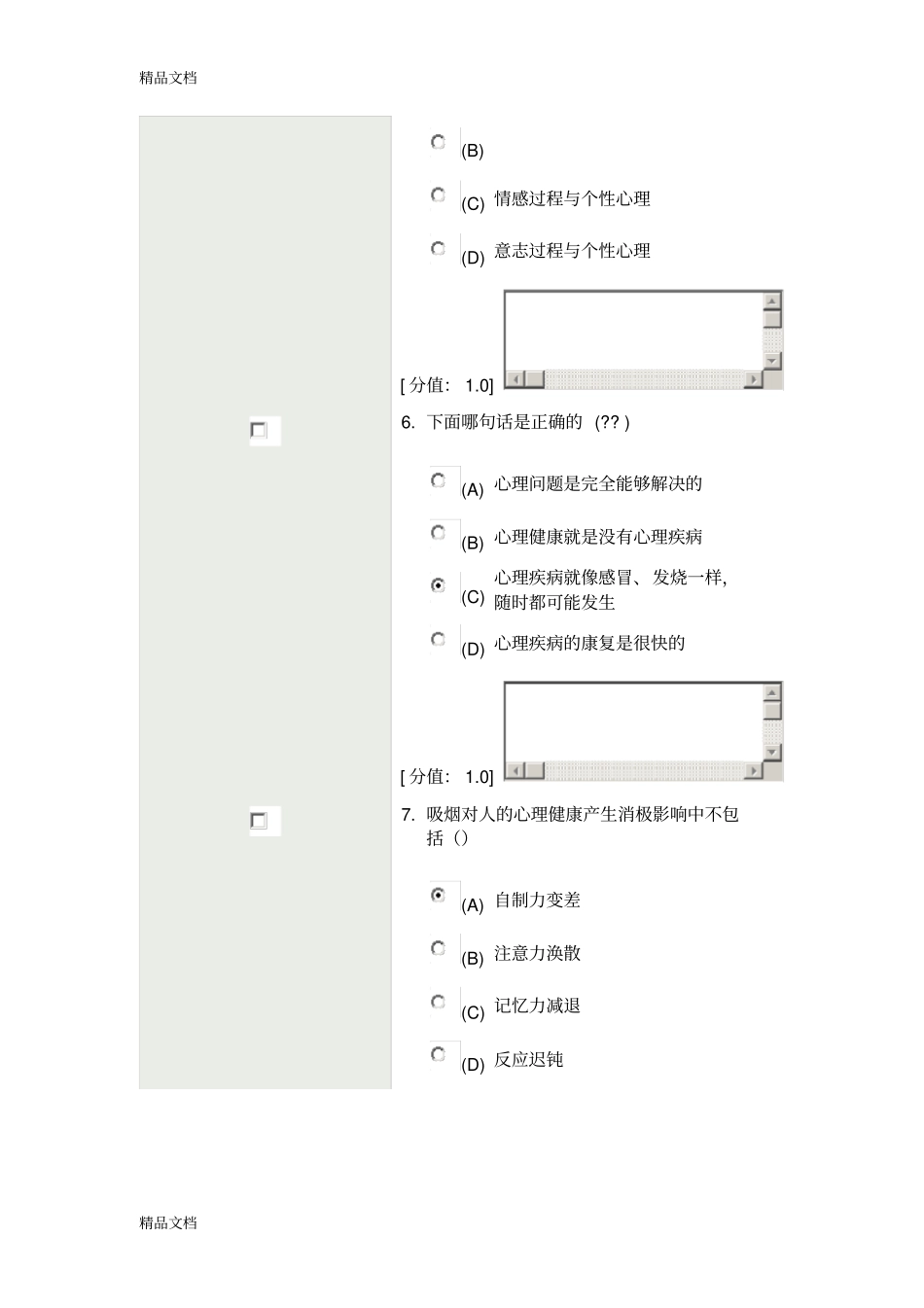 最新常州心理健康与心理调适-考试81分_第3页