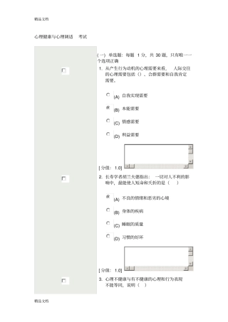 最新常州心理健康与心理调适-考试81分