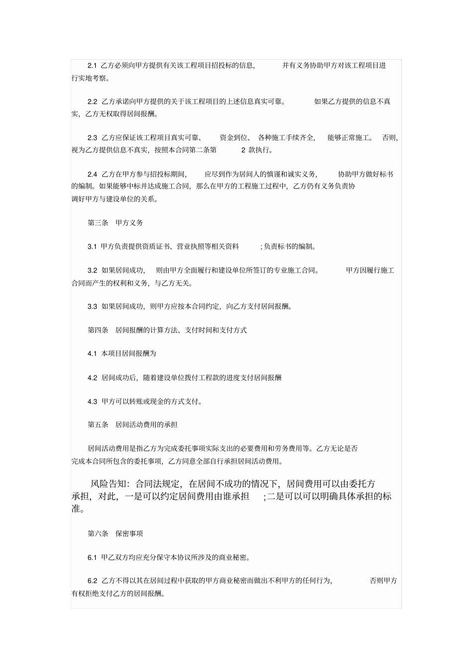 最新工程项目居间合同范本实用版_第2页