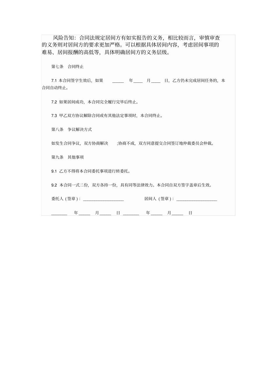 最新工程项目居间合同范本实用版_第3页