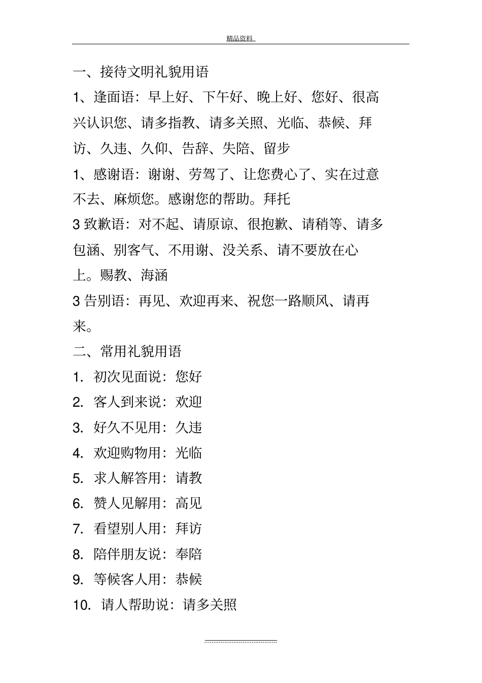 最新常用礼貌用语_第2页