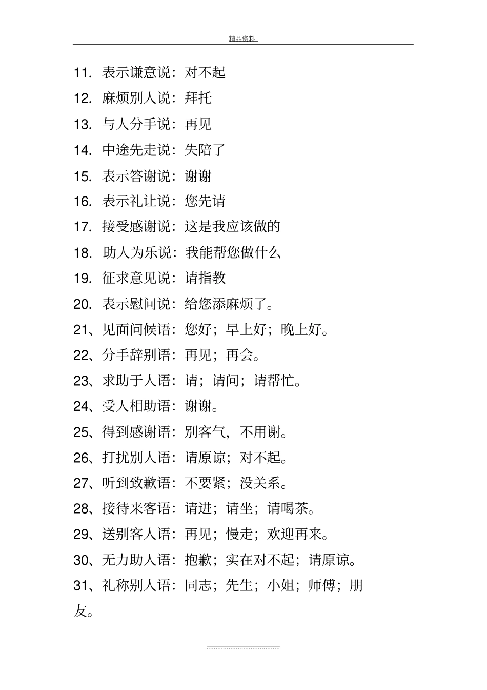 最新常用礼貌用语_第3页