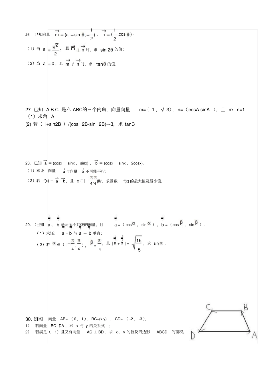 最新平面向量经典练习题非常好_第3页