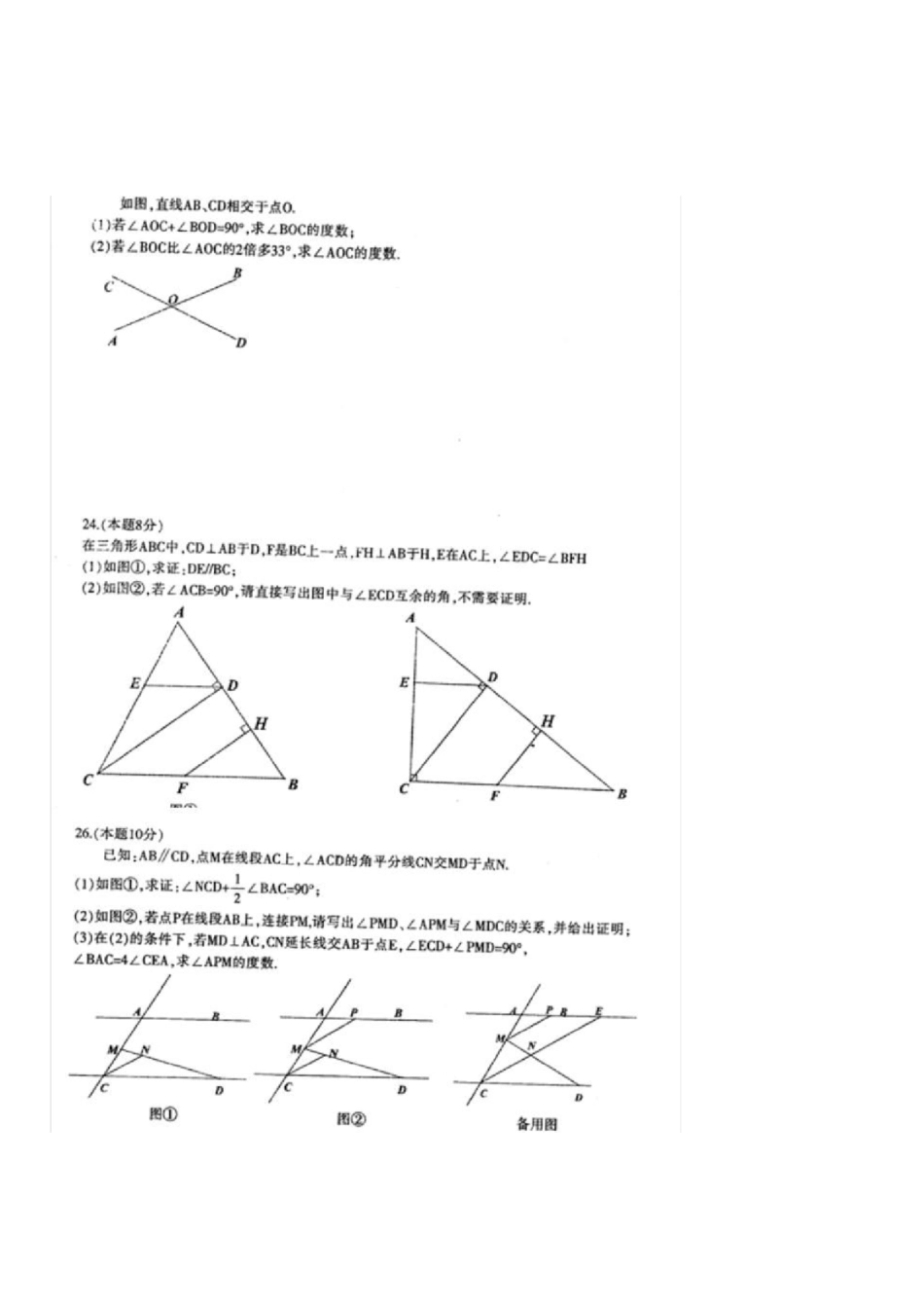 最新平行线经典习题整理_第2页