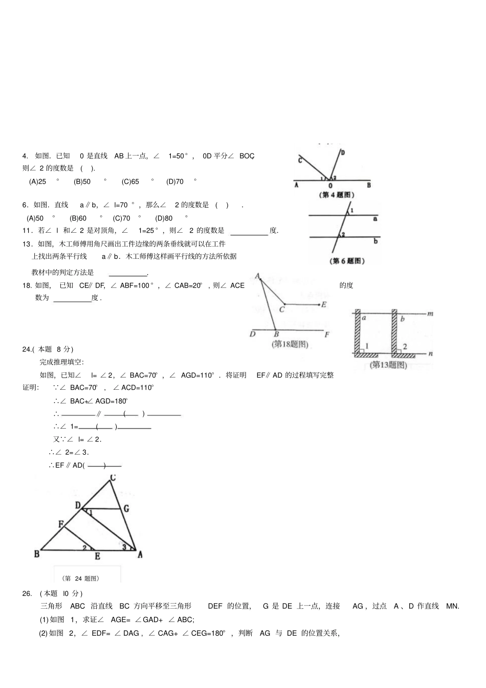 最新平行线经典习题整理_第3页