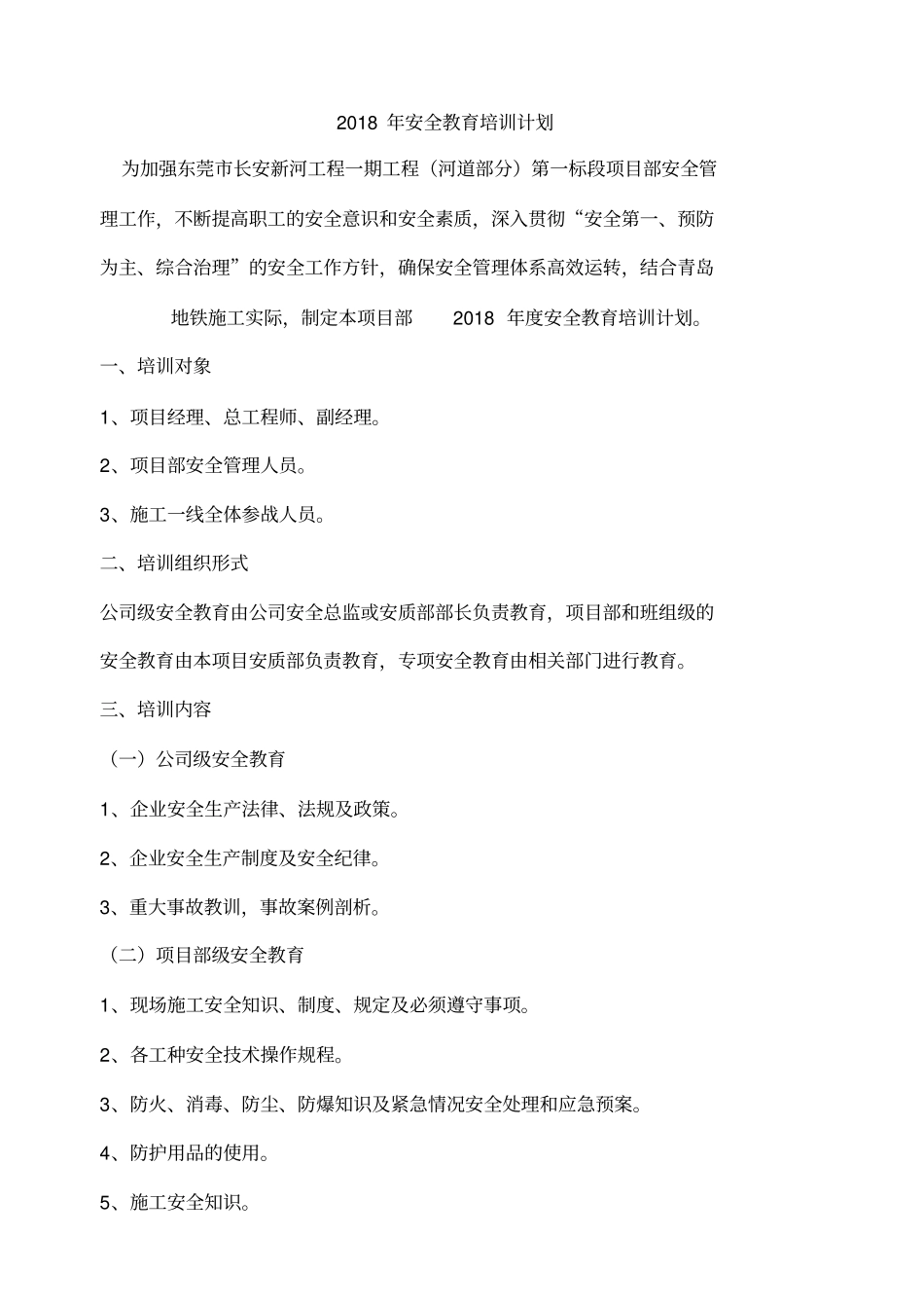 最新年安全教育培训计划_第1页
