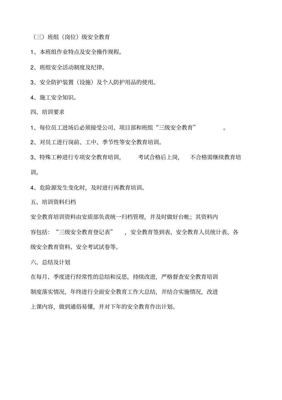 最新年安全教育培训计划_第2页