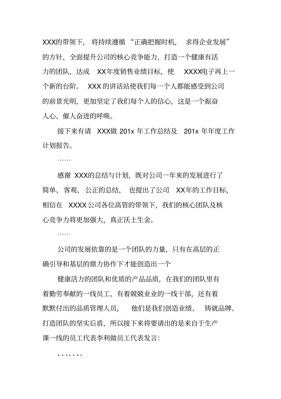 最新年终大会台词期末总结_第2页