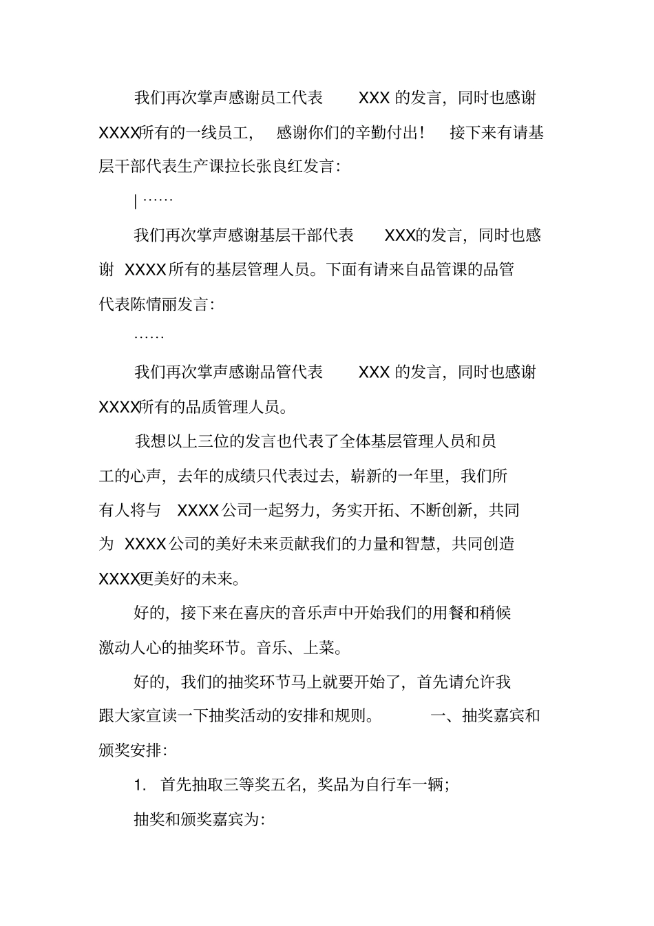 最新年终大会台词期末总结_第3页