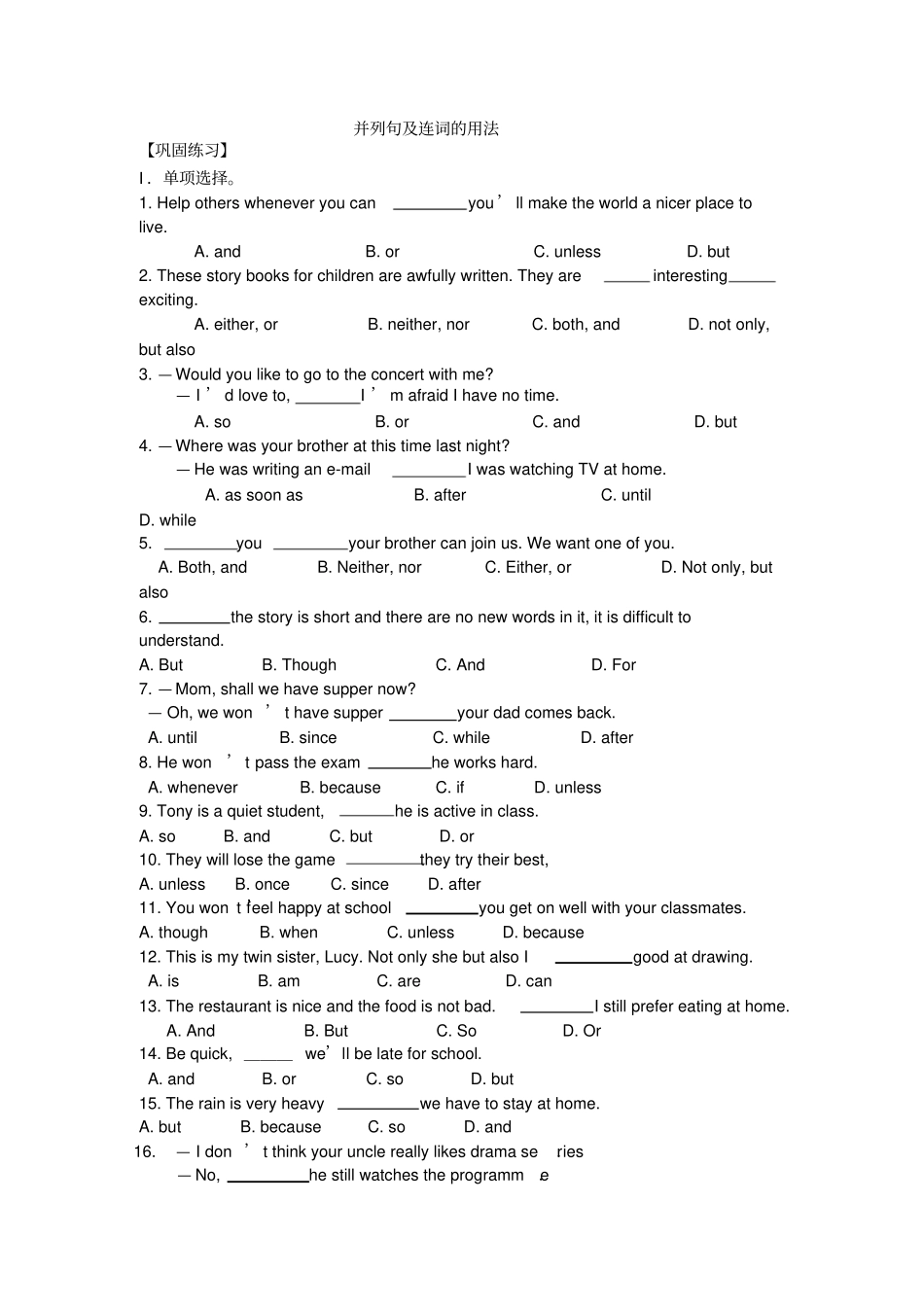 最新并列句及连词的用法练习_第1页