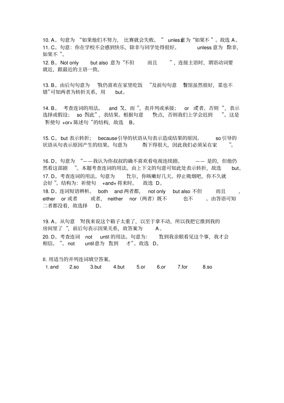 最新并列句及连词的用法练习_第3页