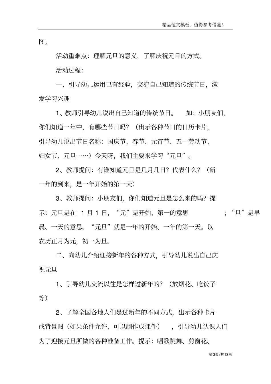 最新幼儿园元旦活动方案_第3页