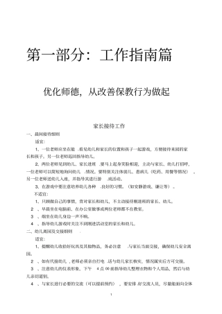 最新幼儿园工作指引手册