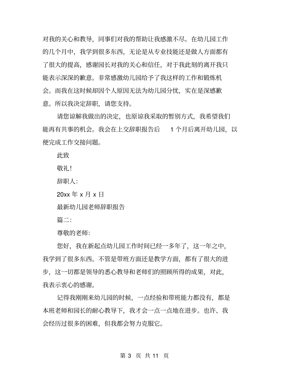 最新幼儿园科研工作计划范文_第3页