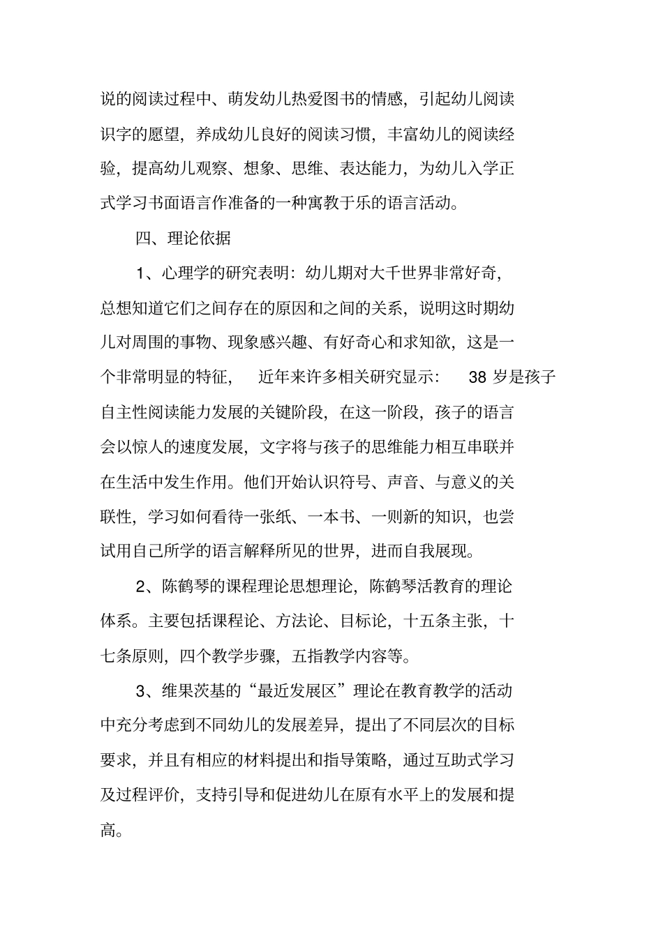 最新幼儿园课题开题报告_第2页