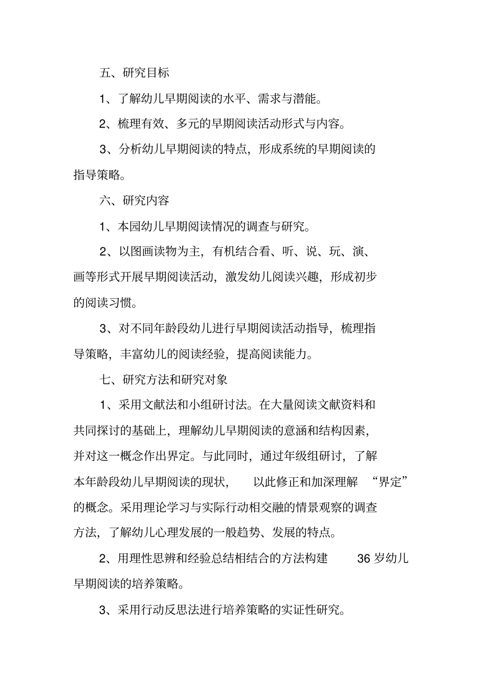 最新幼儿园课题开题报告_第3页