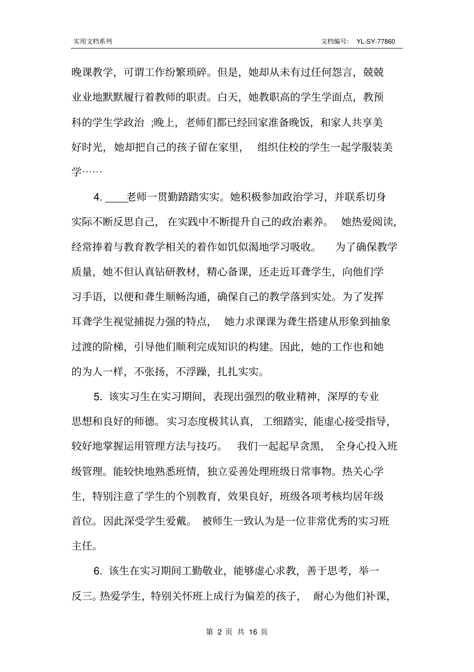 最新幼儿教师单位考核评语_第2页