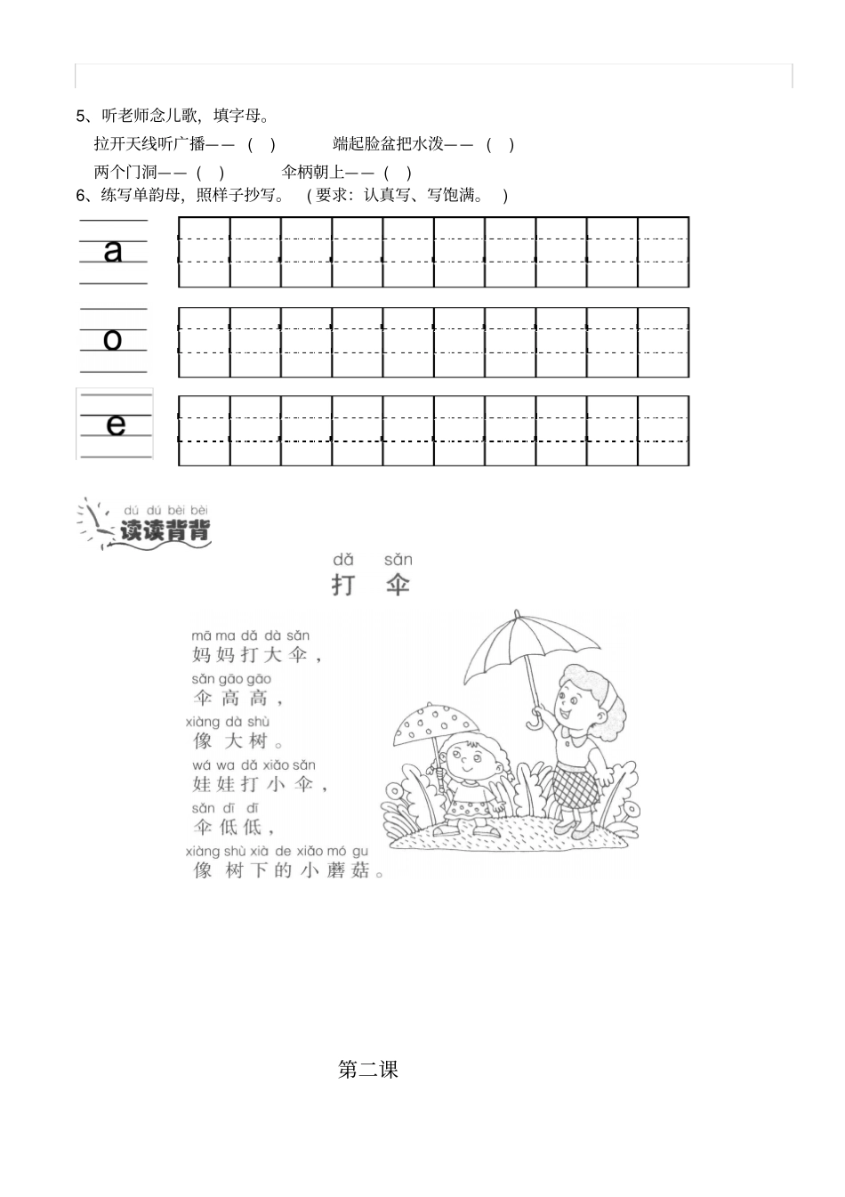 最新幼小衔接拼音课外辅导资料_第2页