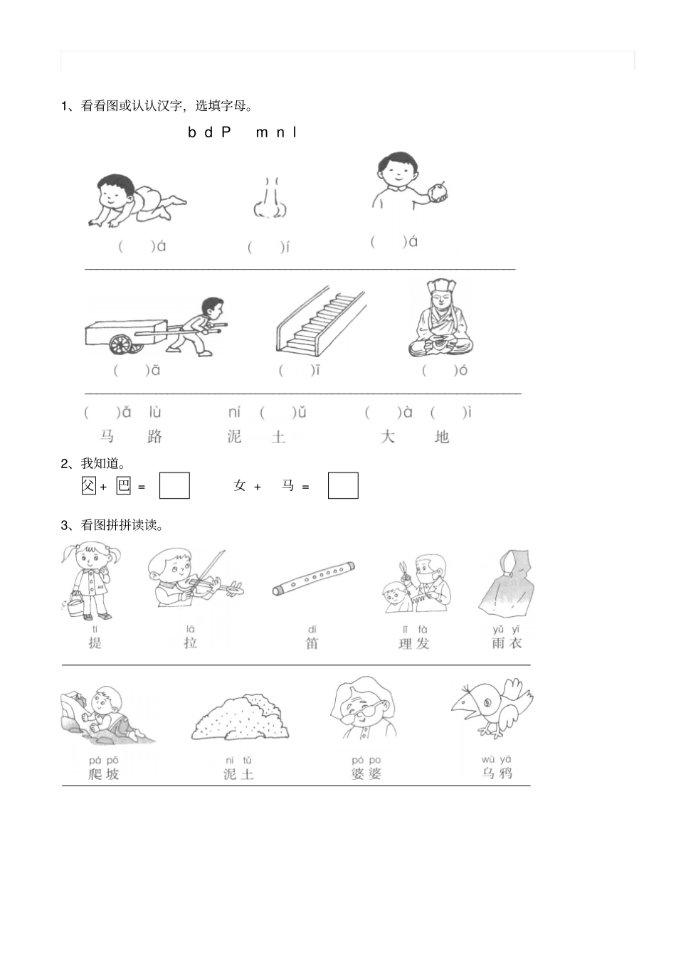 最新幼小衔接拼音课外辅导资料_第3页