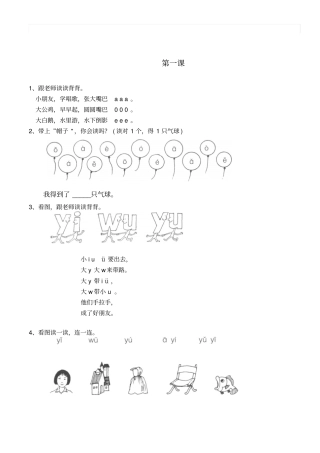 最新幼小衔接拼音课外辅导资料