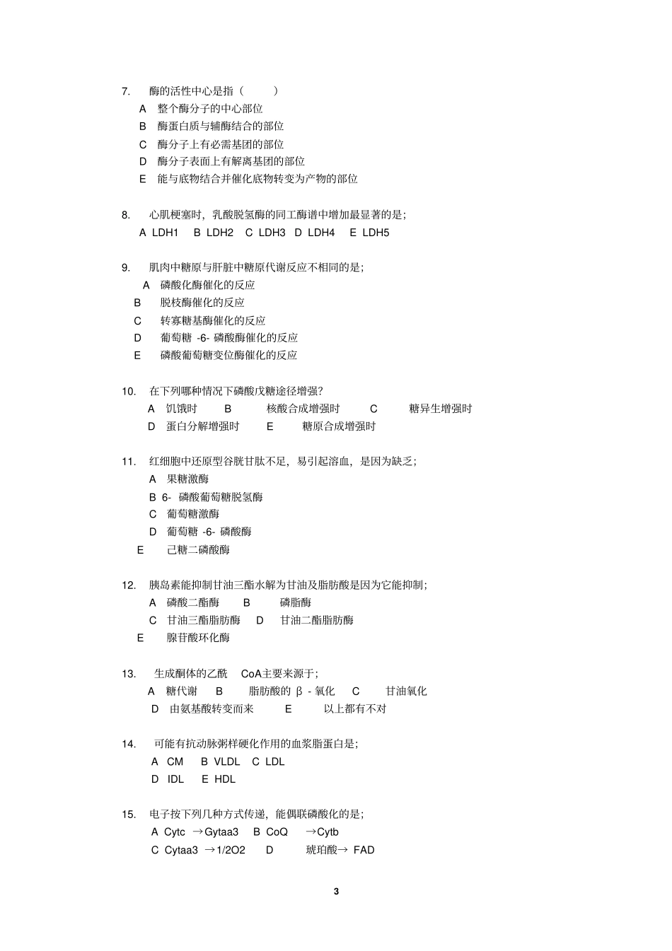 最新广东医科大学大一至大五复习小资料完美版生物化学试卷_第3页