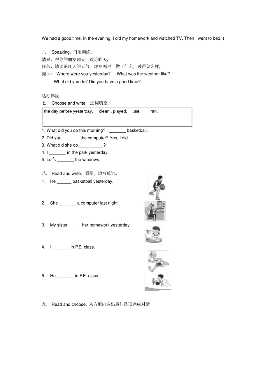 最新广东版开心学英语六年级下册Unit1_第2页