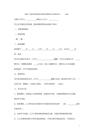 最新广东温泉别墅度假村度假村别墅租赁合同精品样本