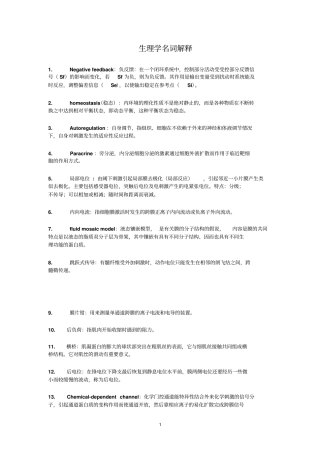 最新广东医科大学大一至大五复习小资料完美版生理学名词解释285条