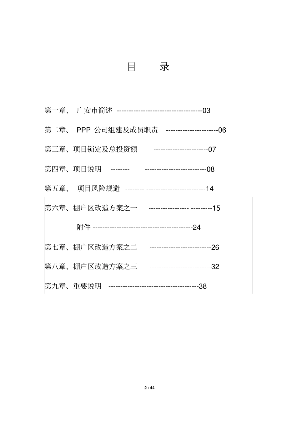 最新广安PPP项目投资方案分析_第2页