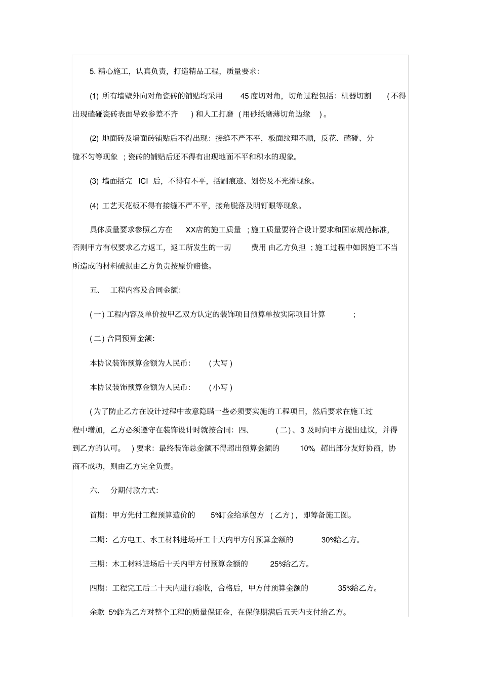 最新店铺装修协议施工合同_第2页