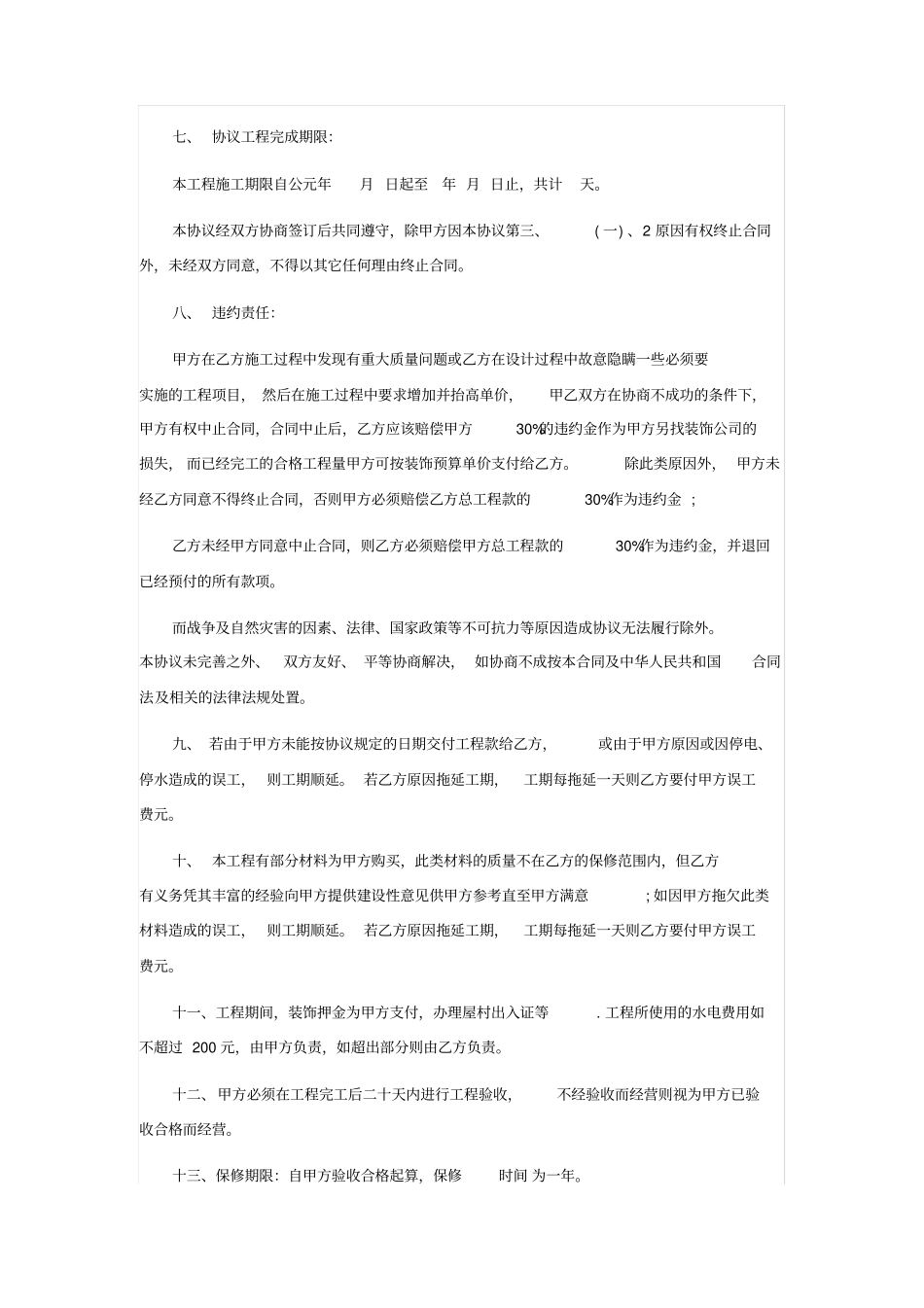 最新店铺装修协议施工合同_第3页