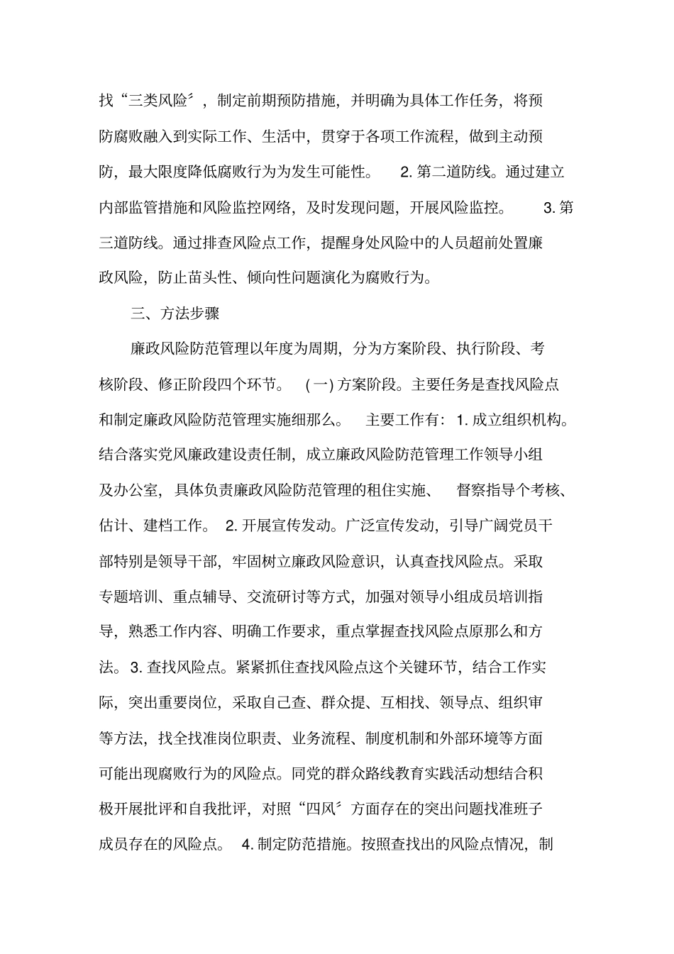 最新廉政风险点自查工作情况报告_第2页