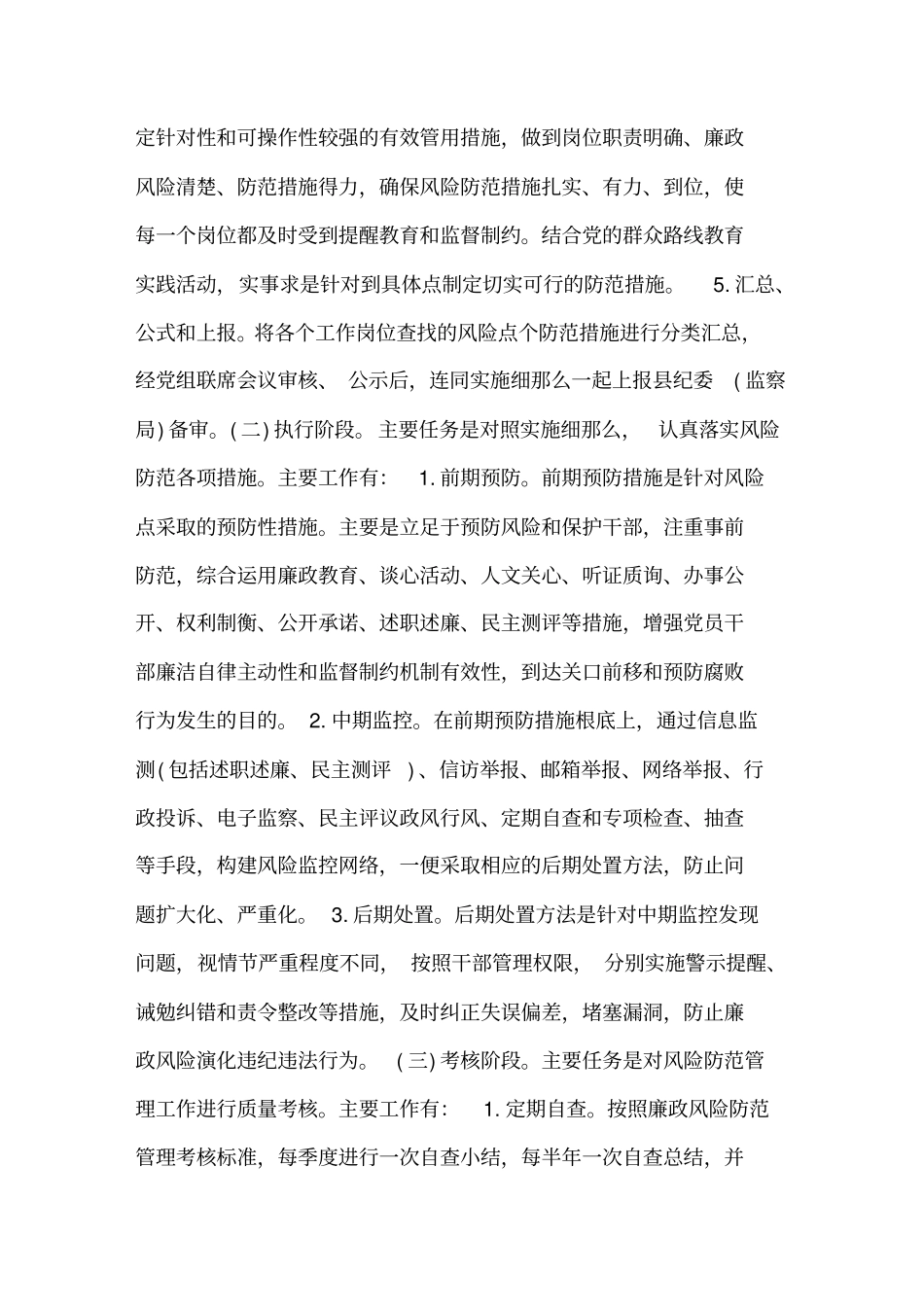 最新廉政风险点自查工作情况报告_第3页
