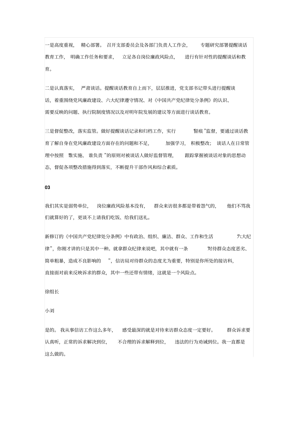 最新廉政谈话记录范文_第2页