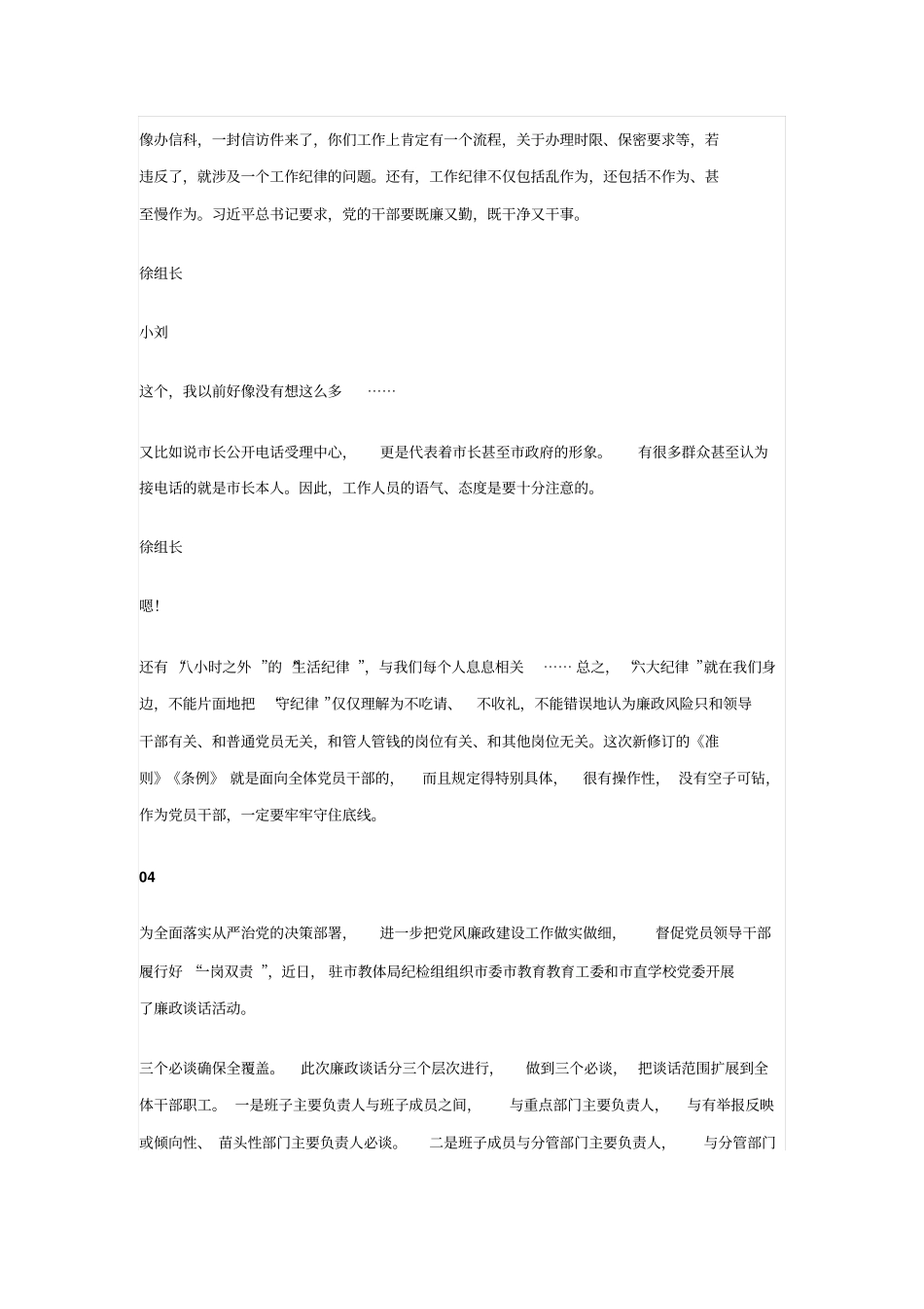 最新廉政谈话记录范文_第3页