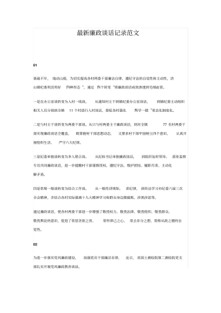 最新廉政谈话记录范文