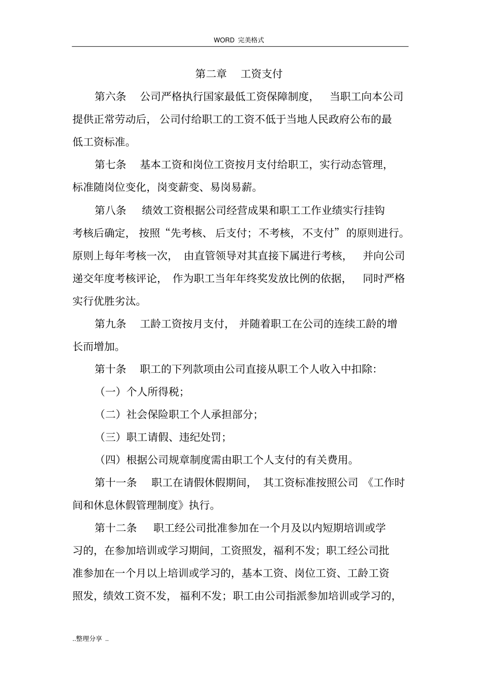 最新建筑企业薪酬福利制度全_第3页