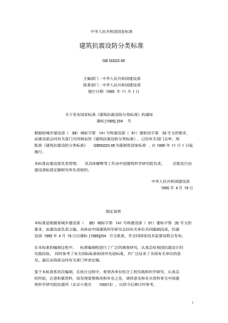 最新建筑抗震设防分类标准