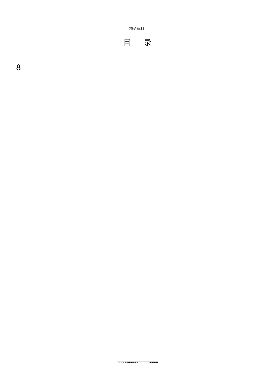 最新建筑工程施工安全台帐项目_第3页