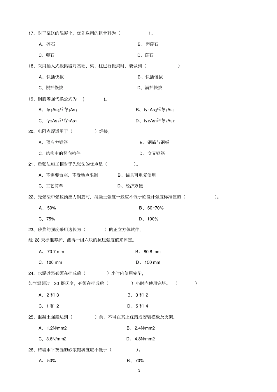 最新建筑施工技术试题及答案_第3页
